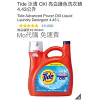 在飛比找蝦皮購物優惠-Mo代購 免運費 Costco好市多 Tide 汰漬 OXI