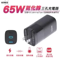 在飛比找博客來優惠-VERICO 65W 氮化鎵 GaN 三孔快速充電器 黑色