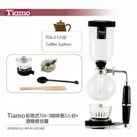 在飛比找樂天市場購物網優惠-*免運*Tiamo SYPHON 虹吸式TCA-3咖啡壺3人