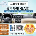 【一朵花汽車百貨】TOYOTA 豐田 9代 ALTIS 01-07 法蘭絨 麂皮 碳纖維 超纖皮革 大理石皮革 避光墊