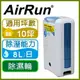AirRun 日本新科技除濕輪除濕機 (DD181FW) 廠商直送 現貨