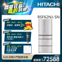 在飛比找遠傳friDay購物精選優惠-【HITACHI 日立】615L一級能效日製六門變頻冰箱 (