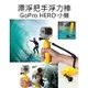 GoPro HERO 2 3 3+ 4 SJ5000 6000 浮力棒 漂浮棒 漂浮把手 附螺牙【中壢NOVA-水世界】【跨店APP下單最高20%點數回饋】