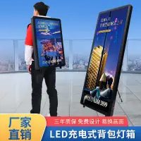 在飛比找樂天市場購物網優惠-廣告牌 可移動充電式廣告牌 地攤便攜走字led背包燈箱 發光