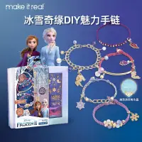 在飛比找蝦皮購物優惠-英國Make it real 兒童DIY首飾項鍊手鍊 冰雪奇