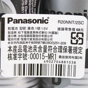 Panasonic 碳鋅電池 收縮膜包 1號/2號/3號/4號/9V 碳鋅環保電池 耐力持久電池 家用電池｜史泰博EZ購