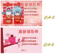 在飛比找Yahoo!奇摩拍賣優惠-【小玲精品】婚禮喜餅領取卡/喜餅卡/囍餅兌換券/喜餅提領卡 