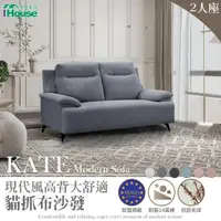 在飛比找momo購物網優惠-【IHouse】Kate 現代風高背大舒適 貓抓布沙發 2人