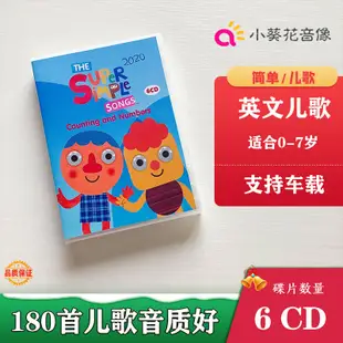 super simple songs cd超級簡單兒歌英文啟蒙sss兒歌支持車用CD