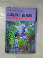 【書寶二手書T8／兒童文學_COH】湯姆的午夜花園_張麗雪, 菲利帕．皮