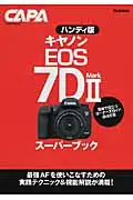 在飛比找誠品線上優惠-キヤノンEOS 7D Mark 2ス-パ-ブック(ハンディ版