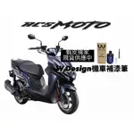 RCS MOTO RCS消光藍 機車補漆 RCS補漆筆 點漆筆 汽車補漆 KYMCO補漆