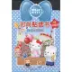 HELLO KITTY時尚貼紙書：我的好朋友