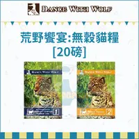 在飛比找蝦皮購物優惠-荒野饗宴：無穀全齡貓糧/海陸大餐/珍味牛肉/20磅/澳洲製