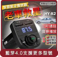 在飛比找HOTAI購優惠-【E store】桃苗選品—HY-82車用藍芽 車充 老車救