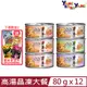 【12入組】YAMI亞米-高湯晶凍大餐貓罐 80g