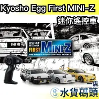 在飛比找蝦皮購物優惠-日本原裝 京商 Kyosho Egg First MINI-