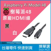 在飛比找蝦皮購物優惠-樹莓派 Raspberry Pi 4 4B Model 4B