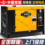 免開發票 常柴柴油發電機組5.5/6千瓦8KW220V10家用小型電焊兩用一體機汽油