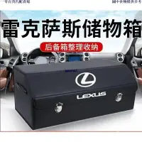 在飛比找樂天市場購物網優惠-凌志 Lexus車載收納箱 ES200 RX300 ES30