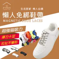 在飛比找蝦皮購物優惠-【現貨 免運！超強磁吸 不鬆脫】懶人鞋帶 免綁鞋帶 免綁鞋帶