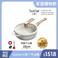 在飛比找momo購物網優惠-【Sushar小菜丫】麥飯石不沾鍋 微壓鍋 微悶燒鍋 氣閥壓