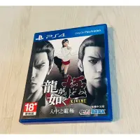 在飛比找蝦皮購物優惠-PS4人中之龍極繁體中文「二手良品」