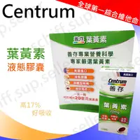 在飛比找蝦皮購物優惠-【costco好市多】Centrum 善存 葉黃素 液態膠囊