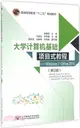 大學電腦基礎專案式教程：Windows+office2010(第2版)（簡體書）