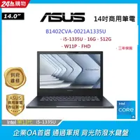 在飛比找PChome24h購物優惠-ASUS B1402CVA-0021A1335U 黑 (i5