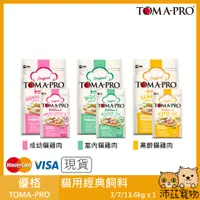 在飛比找蝦皮購物優惠-沛茲寵物【優格 Toma-Pro 貓用經典飼料】幼貓 成貓 