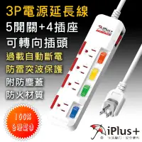 在飛比找蝦皮購物優惠-台灣製造 PU-3543S 保護傘 3P 電源延長線 4插座