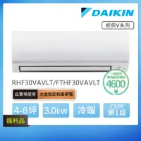 在飛比找momo購物網優惠-【DAIKIN 大金】福利品★經典V系列4-6坪變頻冷暖分離