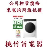 在飛比找蝦皮購物優惠-TOSHIBA 東芝 TWD-BJ130M4G 12KG 洗