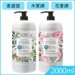 潔芬 藍銅胜肽 香水沐浴露2000ML💦【水嫩清爽/嫩白保濕】