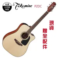 在飛比找蝦皮購物優惠-【現貨免運】Takamine P2DC PRO系列 日本製造