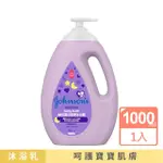 【JOHNSONS 嬌生】嬰兒甜夢沐浴露1000ML(嬰兒沐浴)