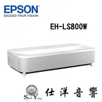 在飛比找PChome商店街優惠-EPSON 愛普生 EH-LS800 投影機 4K智慧雷射電