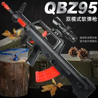 在飛比找蝦皮購物優惠-QBZ95式突擊步槍AK47巴雷特海綿橡膠軟彈槍駁殼槍對戰M