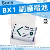 在飛比找PChome商店街優惠-SONY NP BX1 專用 副廠 鋰電池 防爆鋰芯 DSC