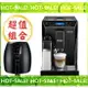 《搭贈飛利浦氣炸鍋@可現折》Delonghi ECAM 44.660.B 迪朗奇 2023年最新款 義式全自動咖啡機