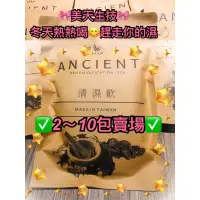 在飛比找蝦皮購物優惠-✅現貨❤️2～10包優惠賣場🎀美天生技✨【清濕飲】✨台灣製科