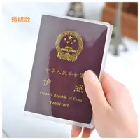 在飛比找蝦皮購物優惠-護照保護套 PVC霧面旅遊護照套 護照包 防刮防水機票護照夾