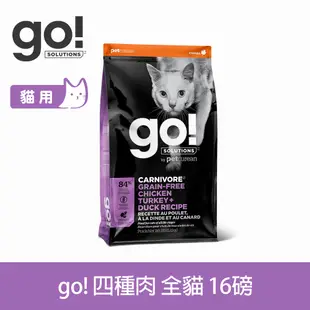 go! 四種肉 16磅 貓咪高肉量系列 無穀天然糧