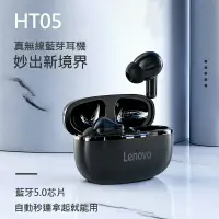 在飛比找樂天市場購物網優惠-強尼拍賣~Lenovo HT05 入耳式耳機 藍芽耳機