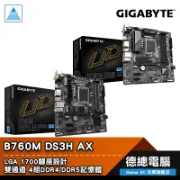 在飛比找蝦皮商城優惠-技嘉 B760M DS3H AX 主機板 DDR4/DDR5