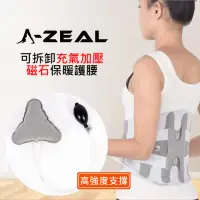 在飛比找momo購物網優惠-【A-ZEAL】可拆卸充氣加壓磁石保暖鋼板護腰(腰部不適者/