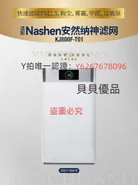 在飛比找Yahoo!奇摩拍賣優惠-淨化器濾芯 適配Nashen安然納神空氣凈化器KJ800F-