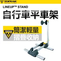 在飛比找蝦皮商城精選優惠-TOPEAK LINEUP STAND 單車立車架 駐車架 