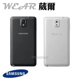 SAMSUNG Galaxy Note3 N7200 N900【原廠背蓋、原廠後蓋、原廠電池蓋】2色供應